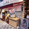 濱松たんと 本店