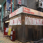 英洋軒 - お店 外観