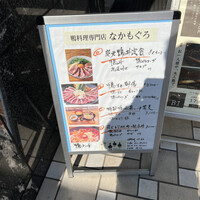 博多 鴨すき 鴨しゃぶ なかもぐろ - 