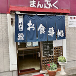 まんぷく - 福岡県 大野城市にある 本格的な欧風カレーが頂けるお店です