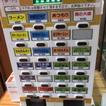 麺屋 ごとう - 券賣機。