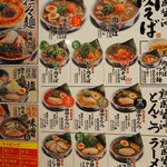 丸源ラーメン - 