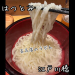 釜あげうどん はつとみ - 