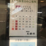 永福町 大勝軒 - 月曜日が定休日のようです