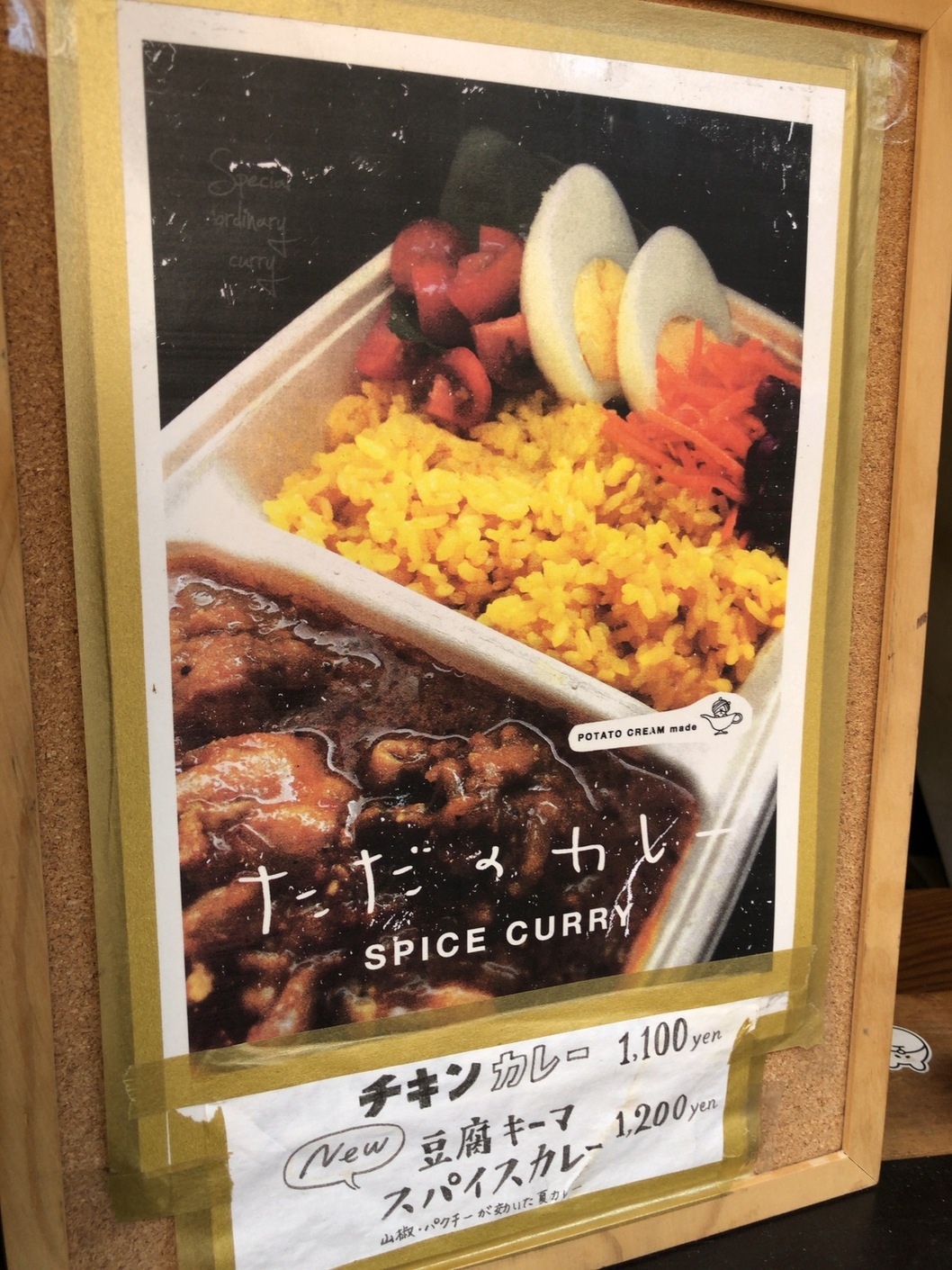 ぽてとくりーむ ポテトサラダのイメージを覆す新感覚の一品が食べられる「Potato