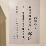 とんこつらぁ麺 松もと - 