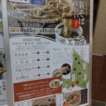 米久 - 新蕎麦提供予定表