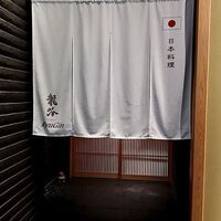 龍吟 - 