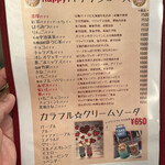 サッカバッカ - メニュー②