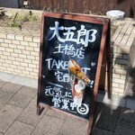 Teppan Sakaba Okonomiyaki Daigorou - 