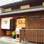 料理旅館 吉野 - 