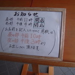 うなぎ 初音 - 開店一時間前から記帳できます！