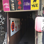 泰斗らーめん - 昼なお暗い 飲み屋さんばかりのビル奥に