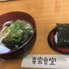 幸楽食堂