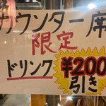 h Fukumiya Yakiniku - カウンター席限定！ドリンク200円引き