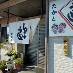 Udon No Tsukasa Takato - 