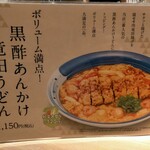 Tenobe Udon Suizan - 