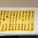 ラーメンショップ - 境店メニュー