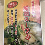 ラーメンショップ - 天然スープ