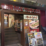 オモニ別邸 松山カルビ - 