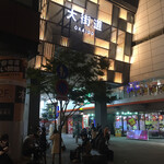 オモニ別邸 松山カルビ - 