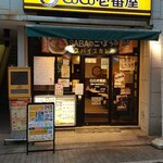 CoCo壱番屋 - 