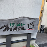 とろとろカレーmasa - 