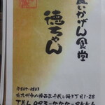 Iikagen Shokudou Toku Chan - メニュー表紙