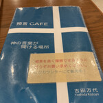 珈琲専門店 預言CAFE - 