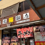 愛華飯店 - 