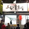 活力再生麺屋 あじ庵食堂