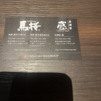 馬桜 銀座通り店 - 