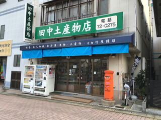 Takeya Manjuu Hompo - 新見駅近くのこちらで購入