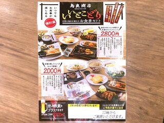 h Toriyoshi Shouten - お食事セット　2022.11.3