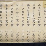 丸一 - おしながき