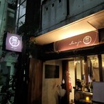 島のご馳走と〆の蕎麦。 餐仕 - 