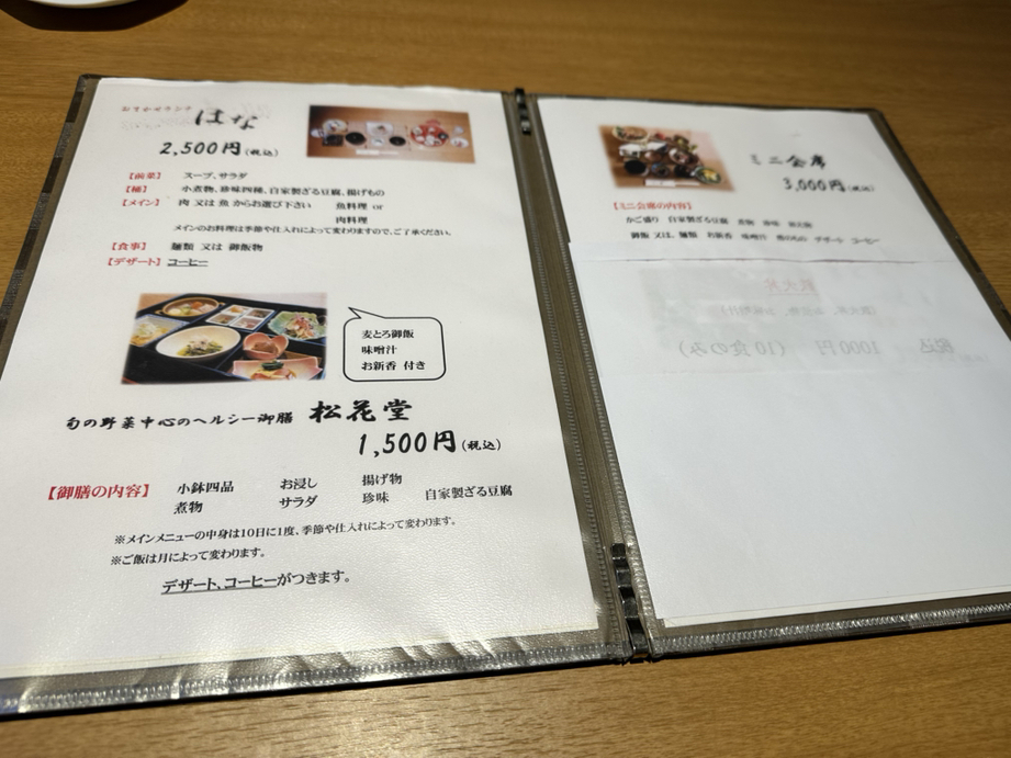 メニュー写真 : 四季料理 はな坊 （シキリョウリハナボウ） - 宇都宮