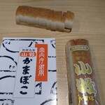 小牧かまぼこ - 