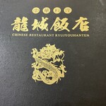 龍城飯店  本館 - 