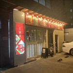 中華料理 厨禾 - 