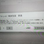 日本酒とワイン ヒカリ - 日本酒はタッチパネルで詳しい説明がみられる