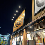 焼肉 きんぐ 市川鬼高店 - 