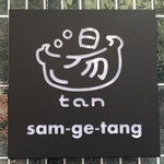 Sam Ge Tang Tan - 