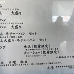 太陽 - メニュー