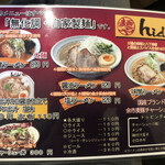 麺や hide - メニュー