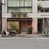 日本橋橘町　都寿司