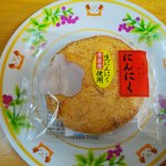 片岡食品 - にんにく煎餅