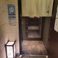 北新地 すし通 - 