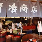 鉄砲不動漬本舗 川村佐平治商店 - 