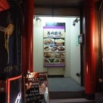 南北家常菜中華居酒屋 百円餃子 - 